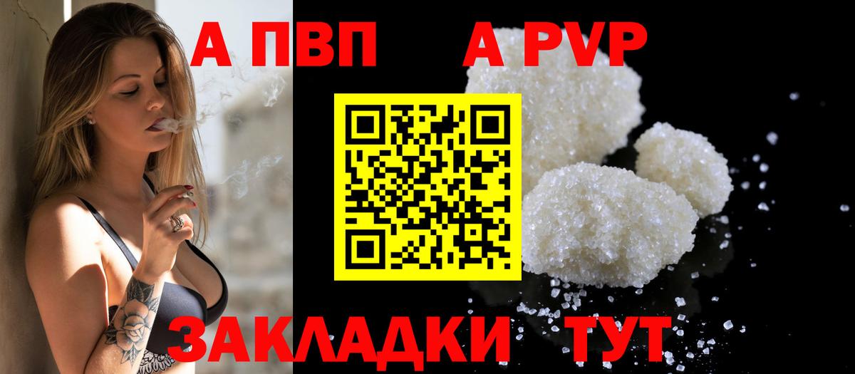 Валуйки  А ПВП кристаллы  Вход с VPN  Альфа ПВП кристаллы 