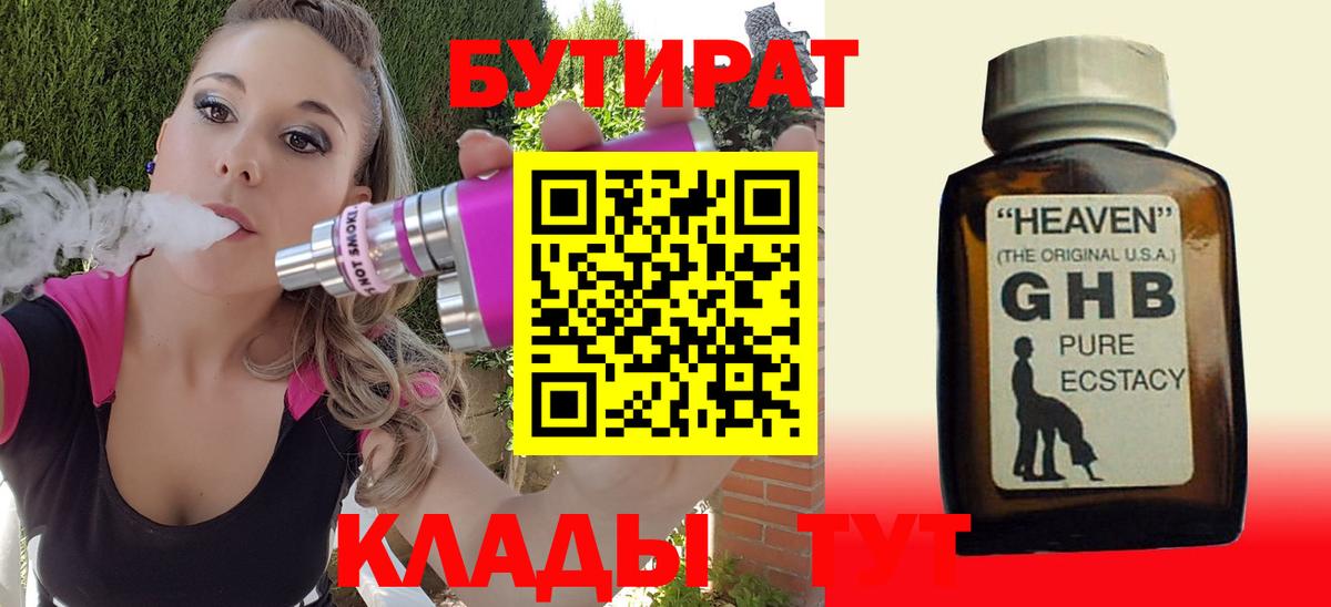 БУТИРАТ буратино Валуйки