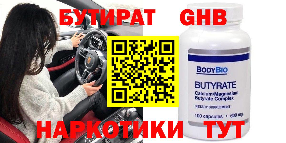 Валуйки  БУТИРАТ  Вход с VPN  Бутират буратино 
