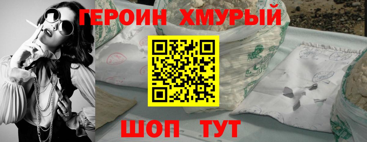 ГЕРОИН афганец  Вход с VPN  Героин  Валуйки 