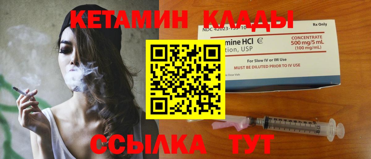 КЕТАМИН VHQ Валуйки