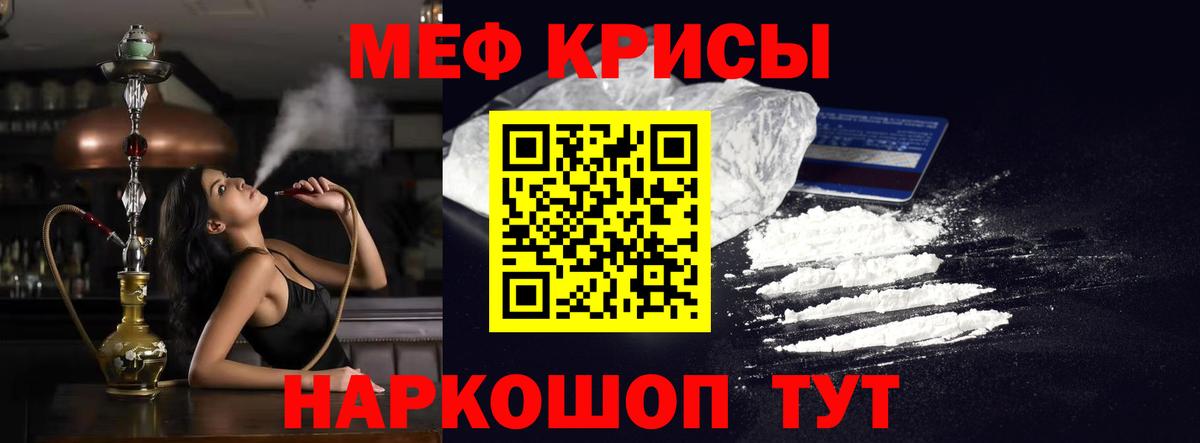 МЕФ кристаллы Валуйки