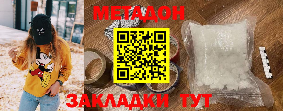 Метадон methadone Валуйки