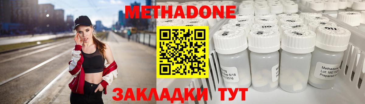МЕТАДОН белоснежный  Вход с VPN  Валуйки 