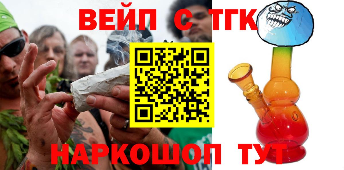 дарнет шоп  Вход с VPN  Валуйки  ТГК жижа 